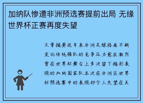 加纳队惨遭非洲预选赛提前出局 无缘世界杯正赛再度失望