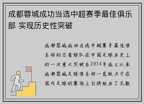 成都蓉城成功当选中超赛季最佳俱乐部 实现历史性突破