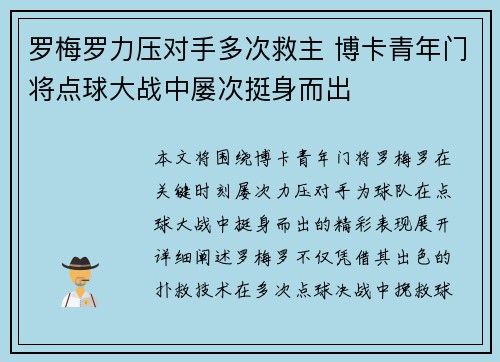 罗梅罗力压对手多次救主 博卡青年门将点球大战中屡次挺身而出